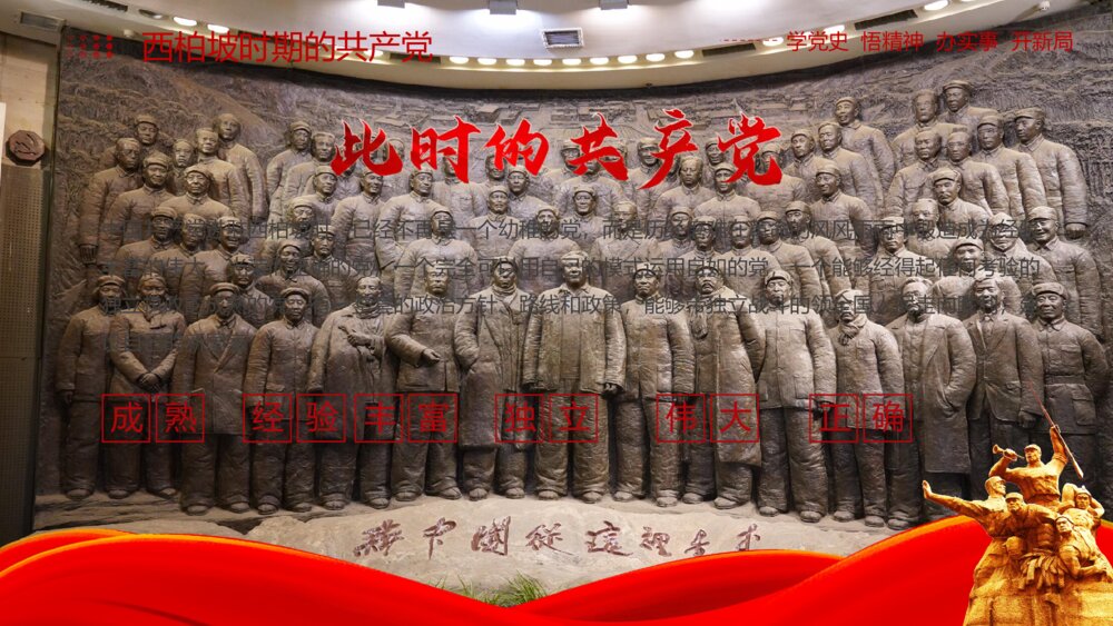红色党史学习分享之西柏坡精神ppt模板7