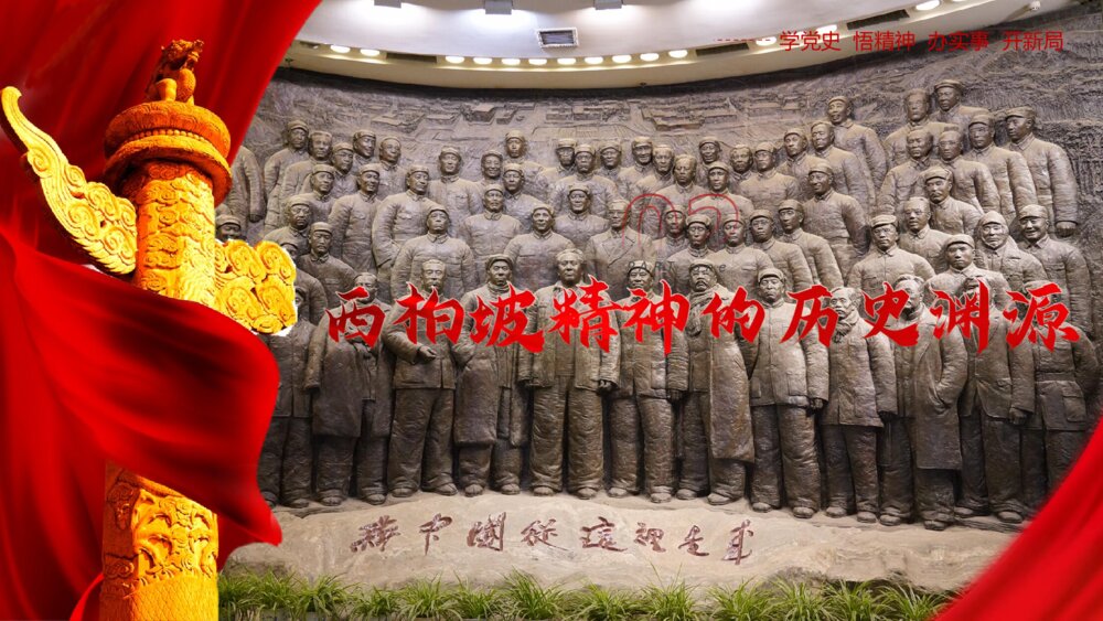 红色党史学习分享之西柏坡精神ppt模板8