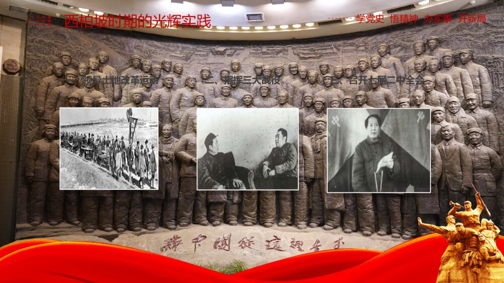 红色党史学习分享之西柏坡精神ppt模板9