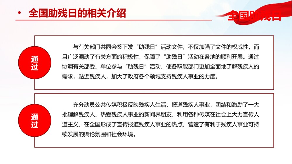 红色全国助残日宣传PPT模板7