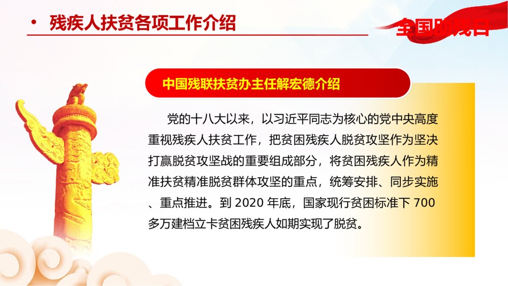 红色全国助残日宣传PPT模板9