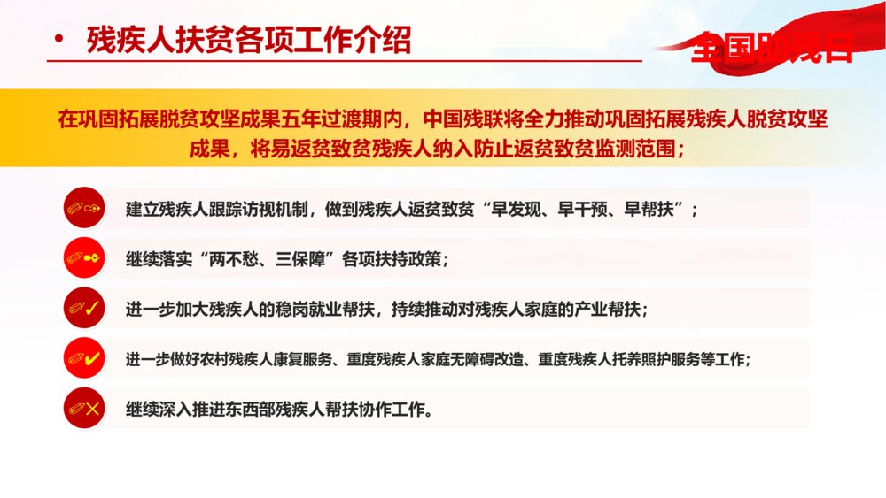 红色全国助残日宣传PPT模板10