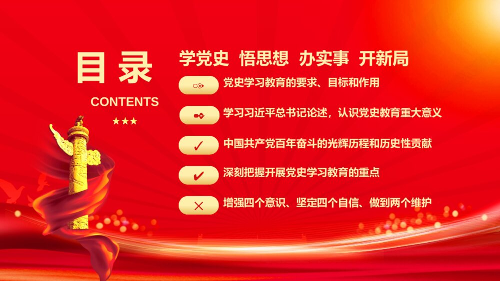 建党100周年党员培训中国共产党党史学习党课PPT2
