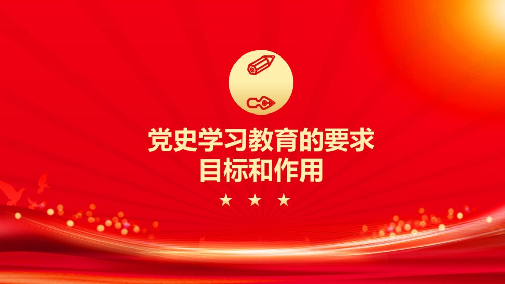 建党100周年党员培训中国共产党党史学习党课PPT3