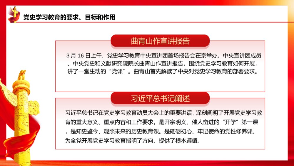 建党100周年党员培训中国共产党党史学习党课PPT4