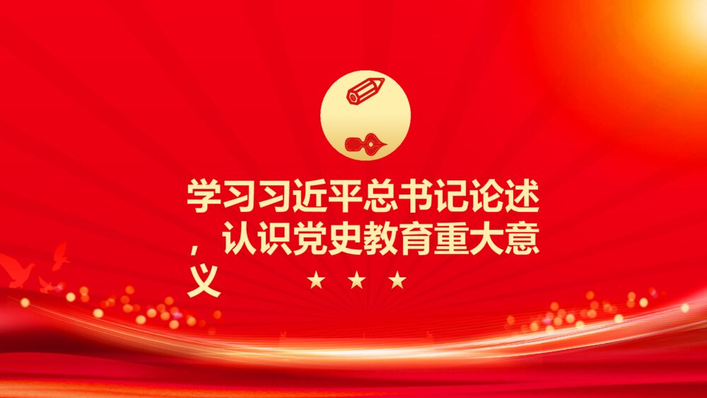 建党100周年党员培训中国共产党党史学习党课PPT6