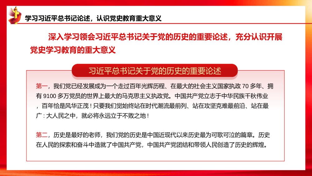 建党100周年党员培训中国共产党党史学习党课PPT7