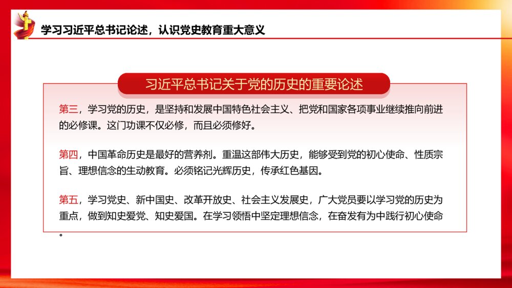 建党100周年党员培训中国共产党党史学习党课PPT8