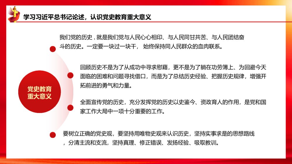 建党100周年党员培训中国共产党党史学习党课PPT9