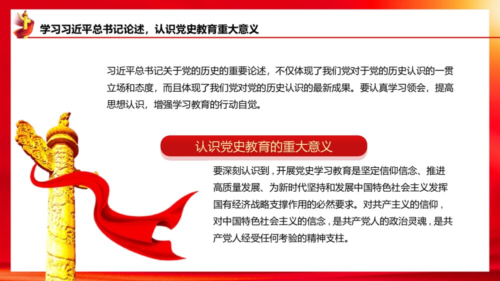 建党100周年党员培训中国共产党党史学习党课PPT10