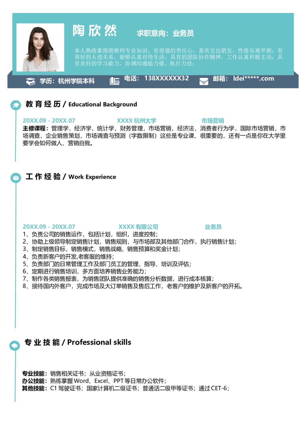 市场销售业务员个人简历1