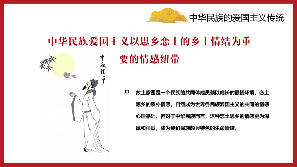中国红爱国主义教育主题知识讲座PPT4