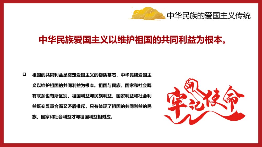 中国红爱国主义教育主题知识讲座PPT5