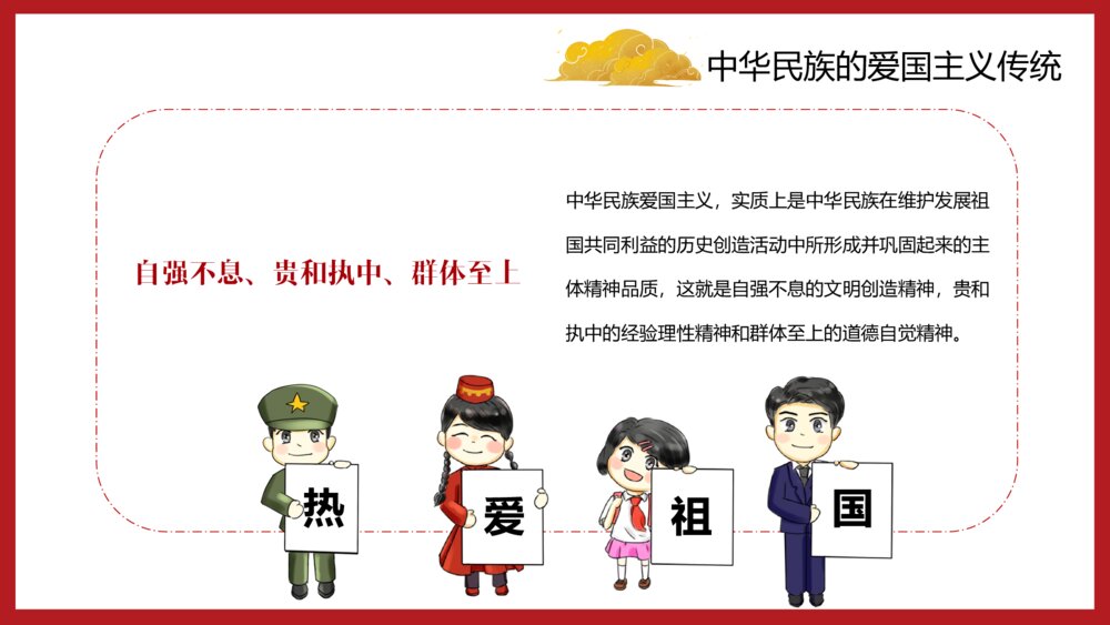 中国红爱国主义教育主题知识讲座PPT6