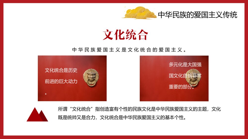 中国红爱国主义教育主题知识讲座PPT7