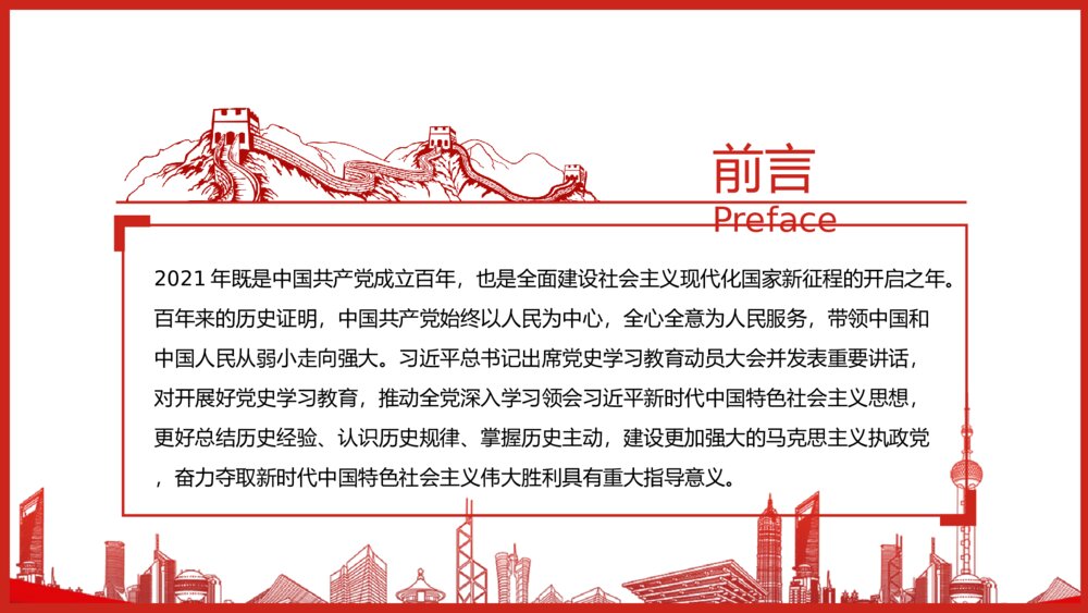 庆祝100周年党史学习教育专题党课完整内容PPT模板2