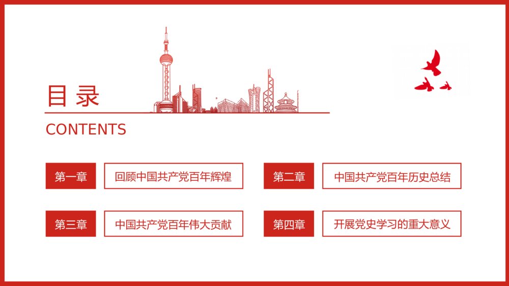 庆祝100周年党史学习教育专题党课完整内容PPT模板3