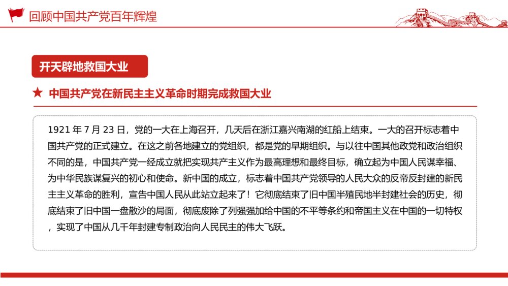 庆祝100周年党史学习教育专题党课完整内容PPT模板7