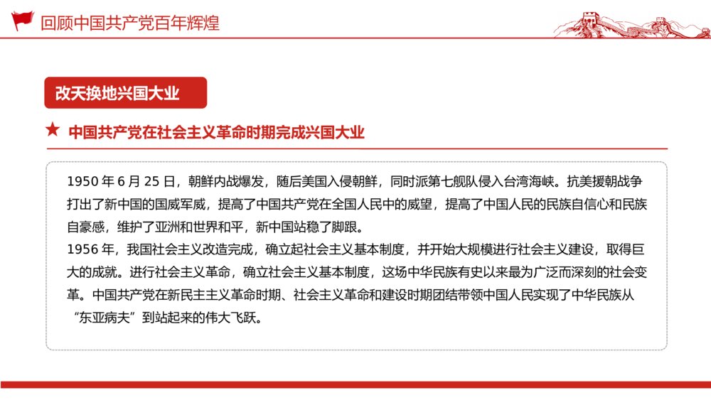 庆祝100周年党史学习教育专题党课完整内容PPT模板8