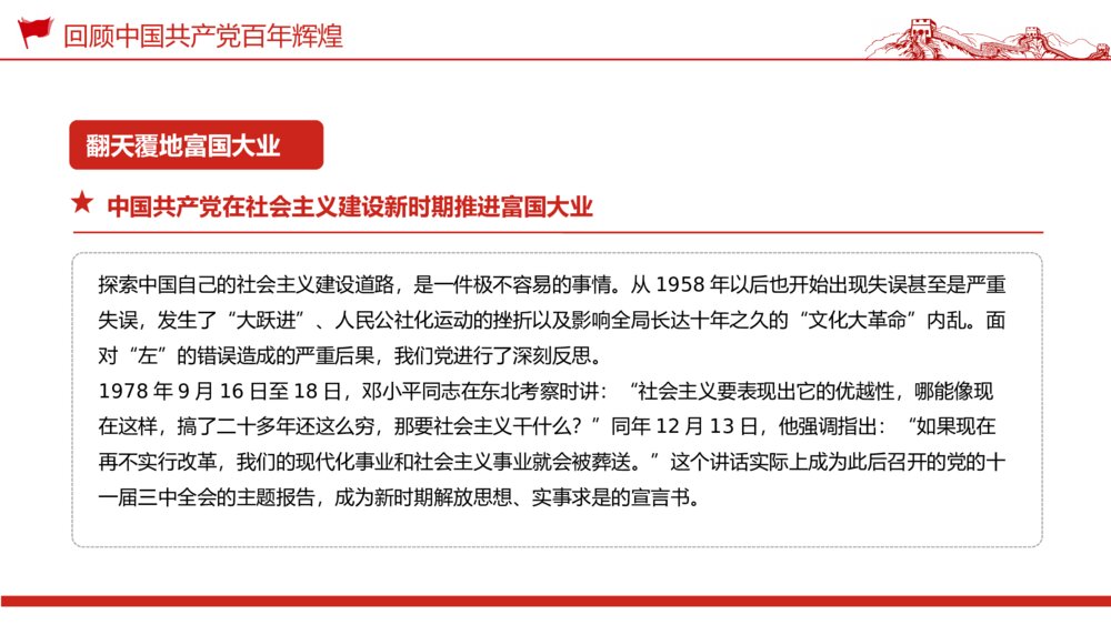 庆祝100周年党史学习教育专题党课完整内容PPT模板9