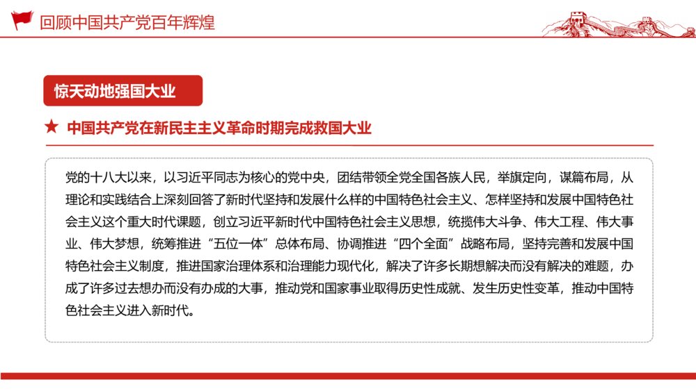 庆祝100周年党史学习教育专题党课完整内容PPT模板10