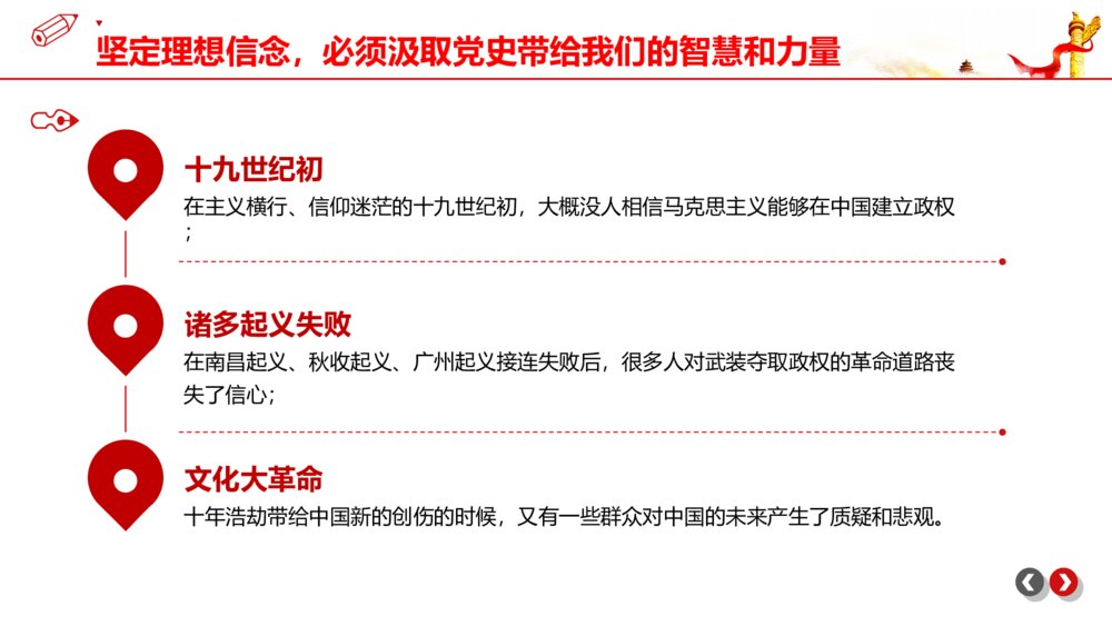 学党史心得体会党政个人汇报PPT模板5