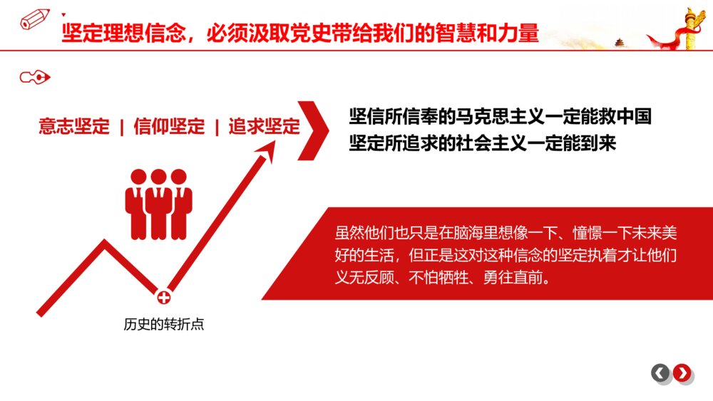 学党史心得体会党政个人汇报PPT模板6