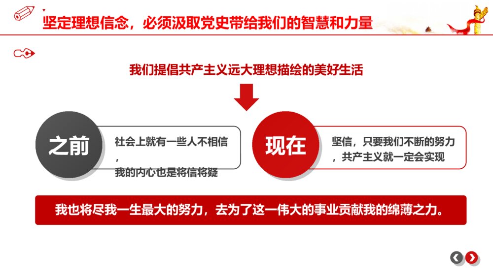 学党史心得体会党政个人汇报PPT模板7