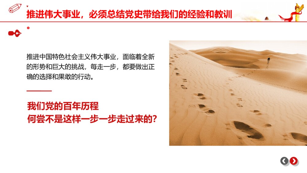 学党史心得体会党政个人汇报PPT模板9