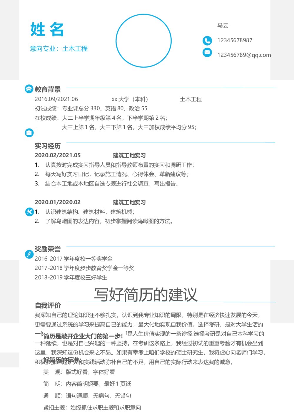 土木工程研究生复试个人简历1