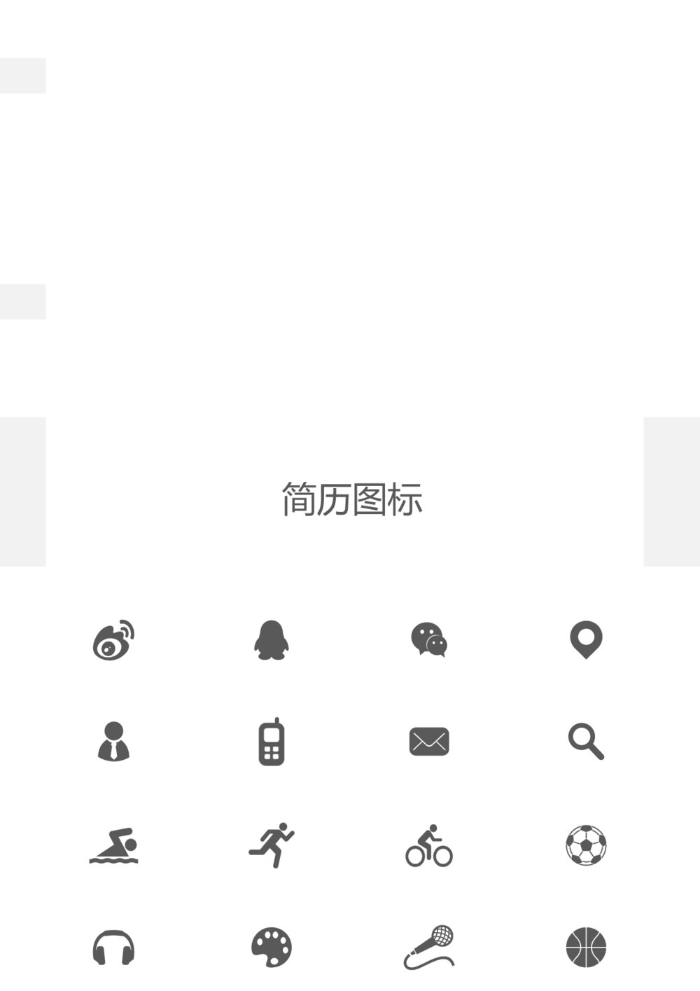 土木工程研究生复试个人简历2