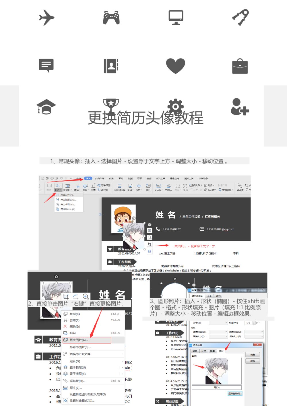 土木工程研究生复试个人简历3