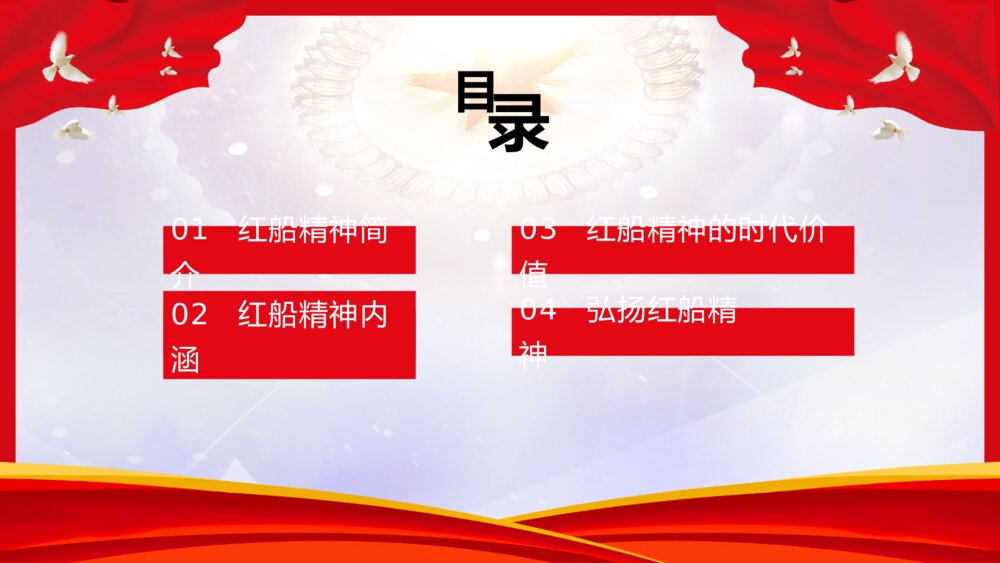 红船精神党史党课主题学习PPT模板2