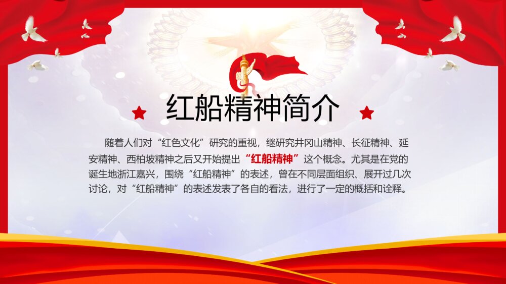 红船精神党史党课主题学习PPT模板4