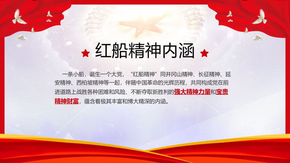 红船精神党史党课主题学习PPT模板7