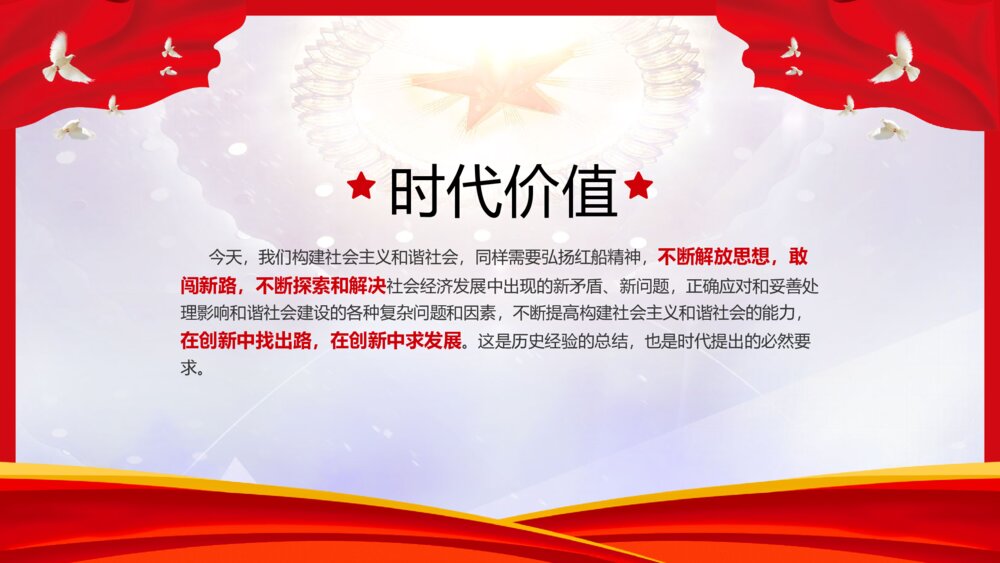红船精神党史党课主题学习PPT模板10