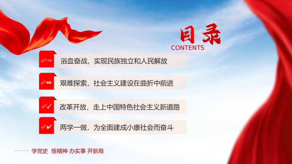 红色中国共产党党史学习百年大党PPT模板2