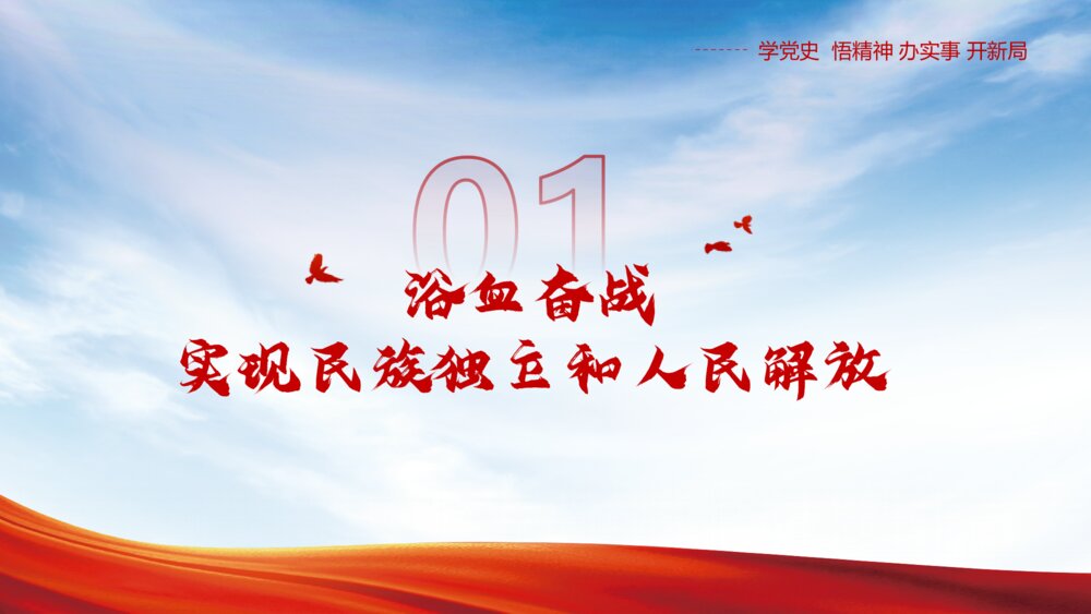 红色中国共产党党史学习百年大党PPT模板3