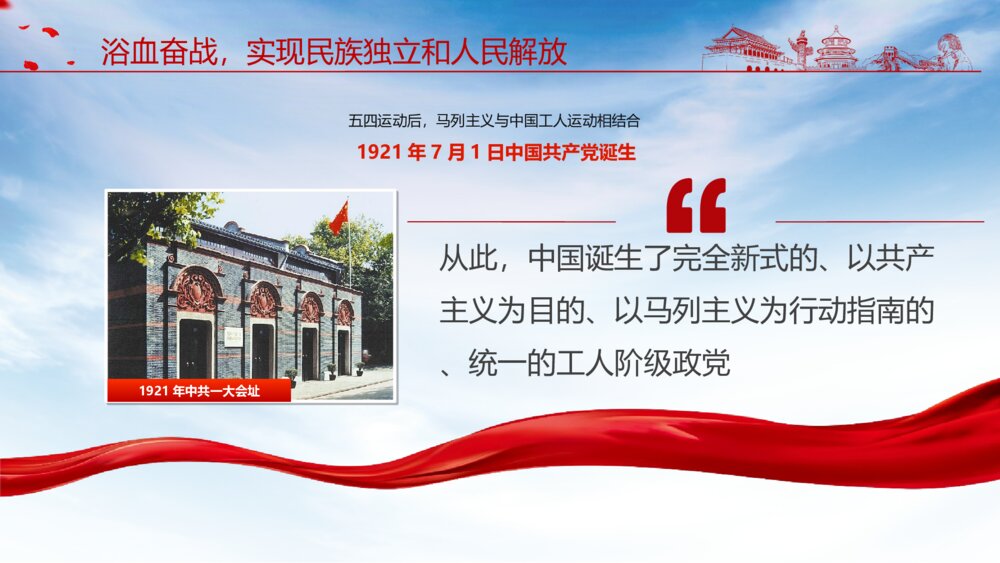 红色中国共产党党史学习百年大党PPT模板4