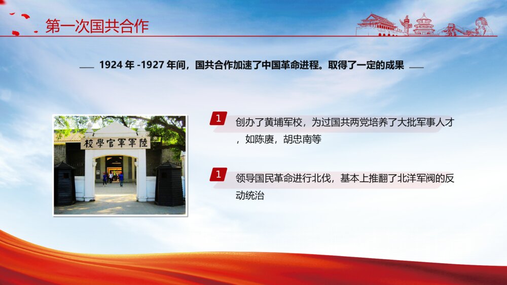 红色中国共产党党史学习百年大党PPT模板5