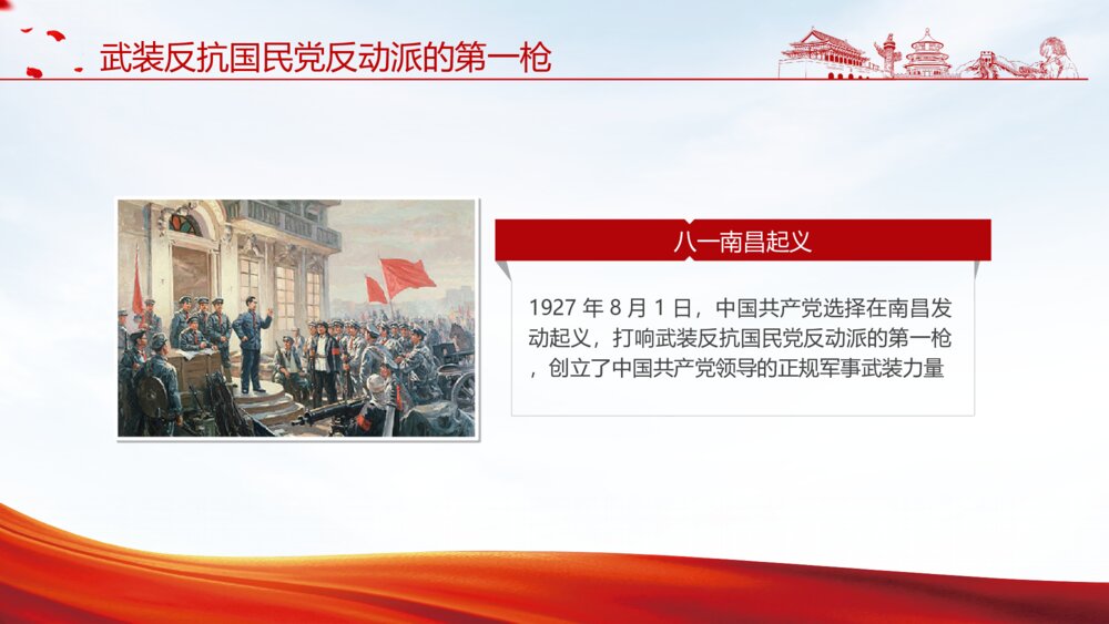 红色中国共产党党史学习百年大党PPT模板8