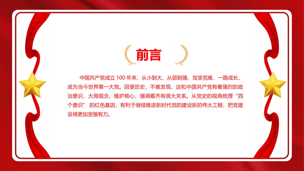 红色建党节建党100周年党史党课PPT2