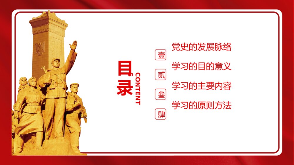 红色建党节建党100周年党史党课PPT3