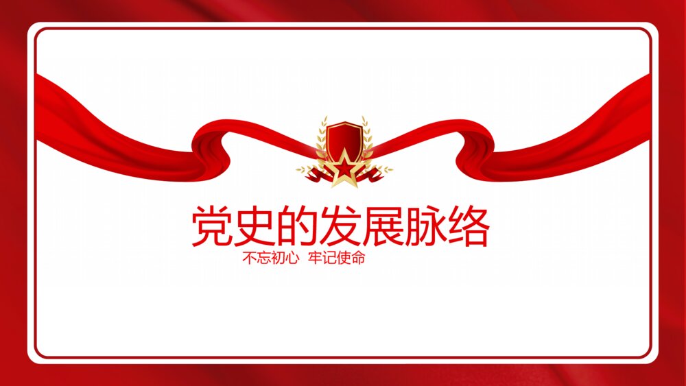 红色建党节建党100周年党史党课PPT4