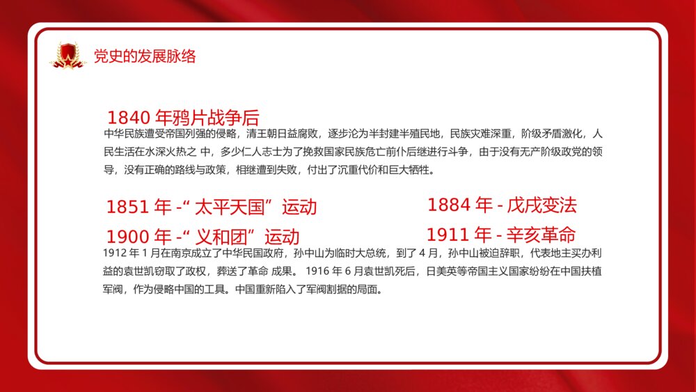 红色建党节建党100周年党史党课PPT5