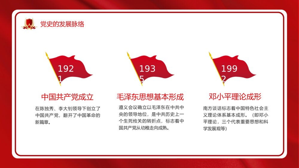 红色建党节建党100周年党史党课PPT6