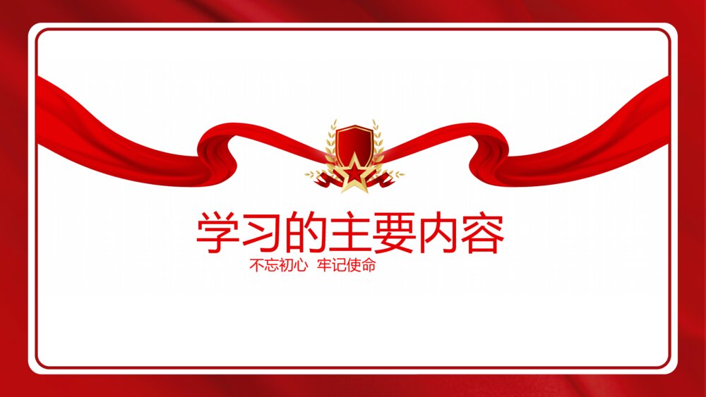 红色建党节建党100周年党史党课PPT10