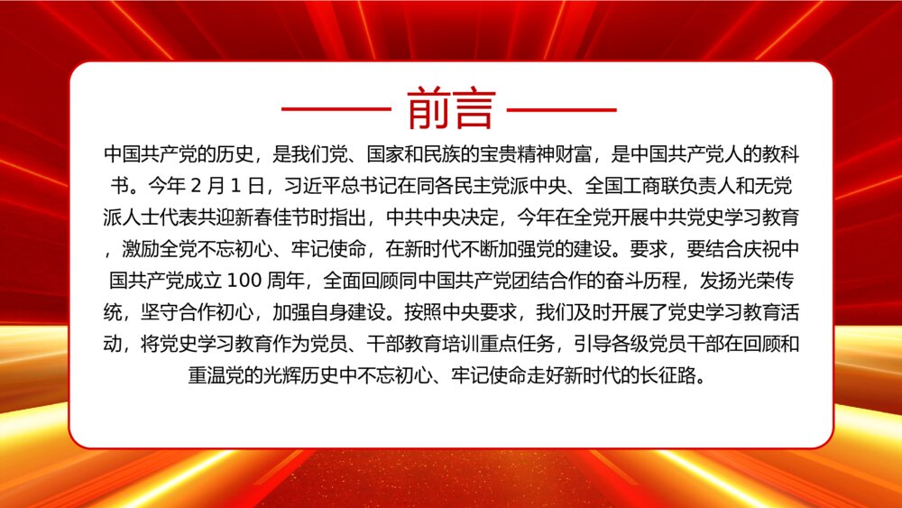 中国红建党100周年党史学习PPT模板2