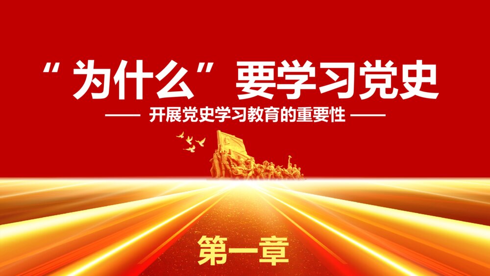 中国红建党100周年党史学习PPT模板4