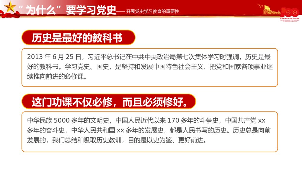 中国红建党100周年党史学习PPT模板5